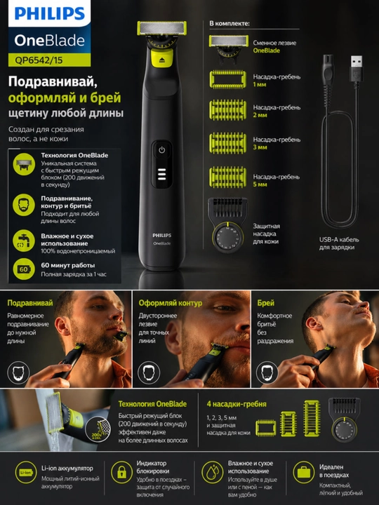 Britva Philips OneBlade Pro 360 QP6542/15