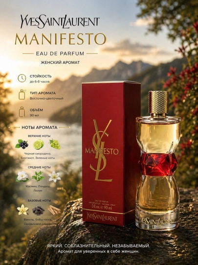 MANIFESTO red, Yves Saint Laurent, роскошная восточная парфюмерная вода для женщин, 100 мл