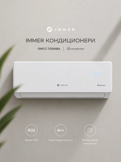 Кондиционер IMMER Inverter R32 настенный, A++ энергосберегающий — ZEROX-IMMMER-18