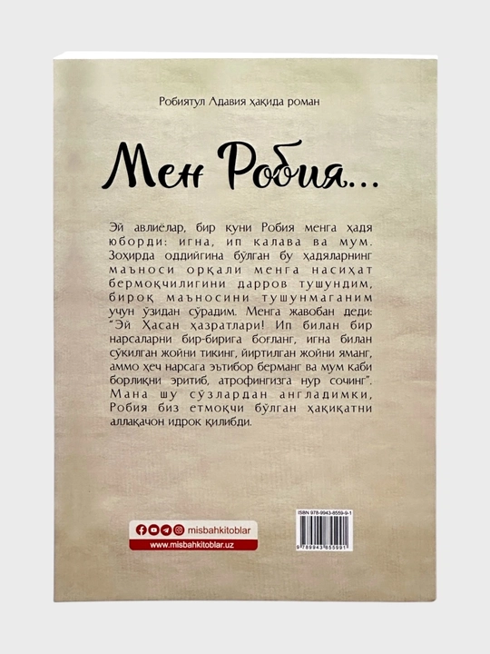 "Мен Робия", Саъдия Эрол Айкач, на узбекском, на кирилице, 224 стр, 2024 год