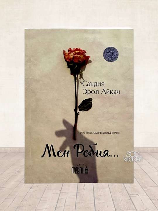 "Men Robiya", Sa'diya Erol Aykach, o'zbek tilida, kirilcha, 224 bet, 2024-yil - 