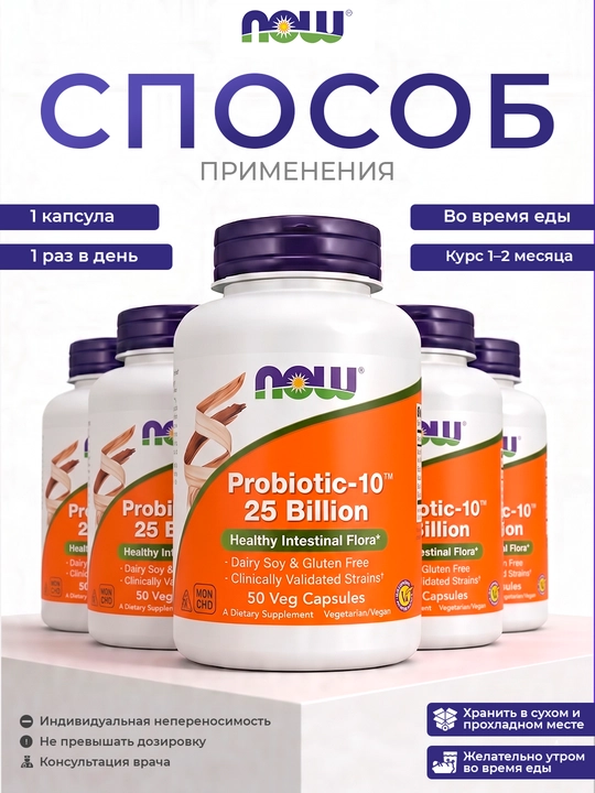 Probiotik NOW Foods Probiotic-10, 25 mlrd, 50 kapsula – ichaklar salomatligi
