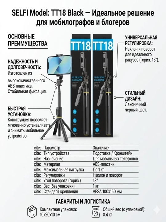 TT18 Black отличний выбор для мобилографов и для блогеров