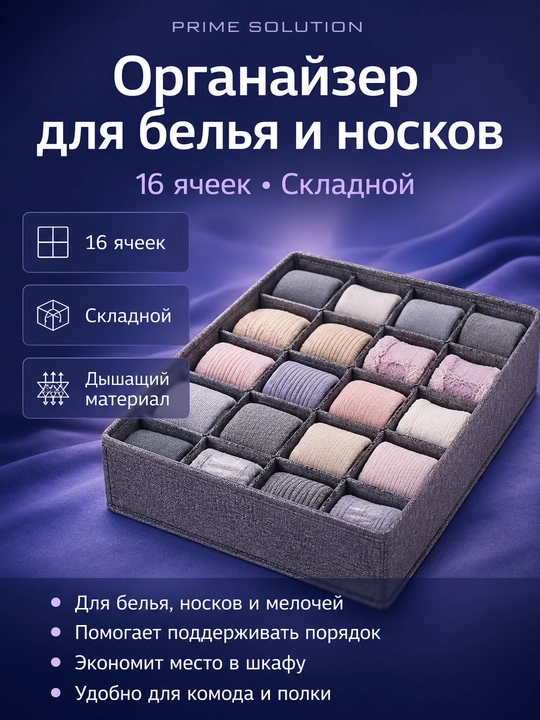 Органайзер для хранения нижнего белья и носков, складной кофр на 16 ячеек в шкаф
