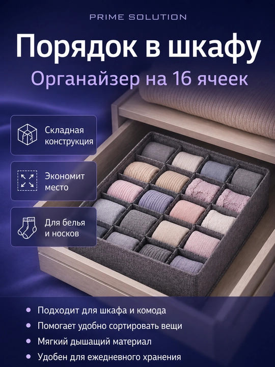 Органайзер для хранения нижнего белья и носков, складной кофр на 16 ячеек в шкаф - 