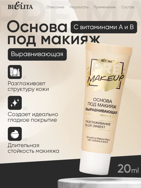 PRE-MAKEUP pardoz asosi, 20 ml, Viteks - 