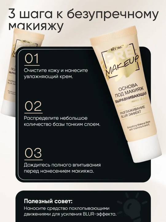 Основа под макияж PRE-MAKEUP, 20 мл, Витэкс