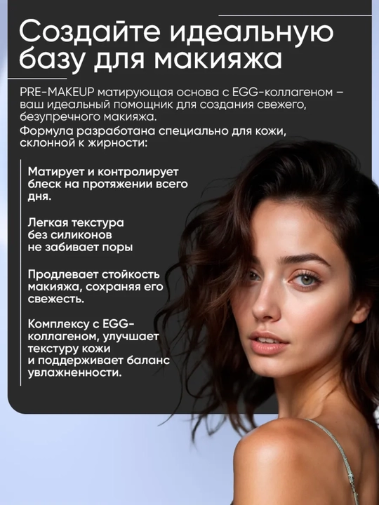 Основа под макияж PRE-MAKEUP, 20 мл, Витэкс