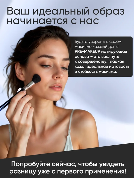 Основа под макияж PRE-MAKEUP, 20 мл, Витэкс