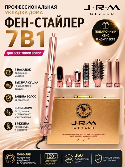Профессиональный фен-стайлер JRM 7 в 1, автомат утюжок для выпрямления и завивки волос — IMELEC-JRM7IN1BRSHSMCHKA