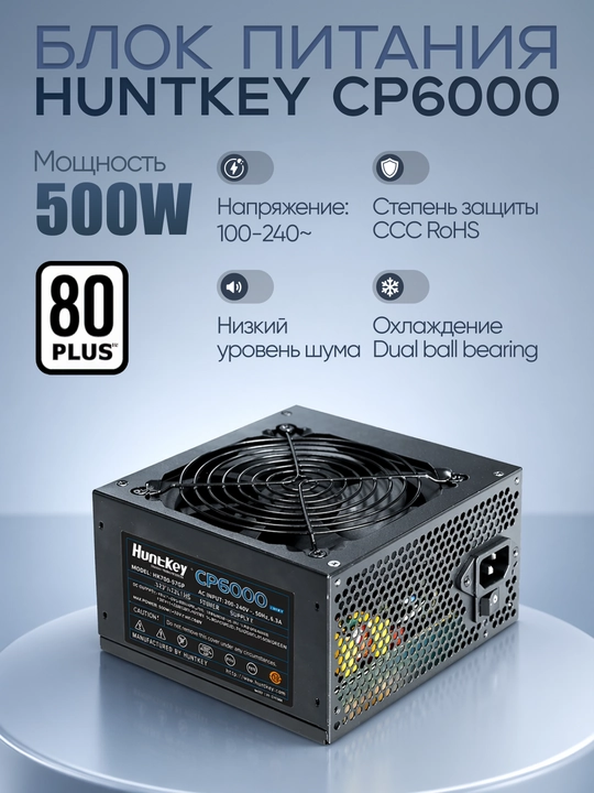 Huntkey kompyuter uchun quvvat bloki PSU CP6000W (600W), 12V - 