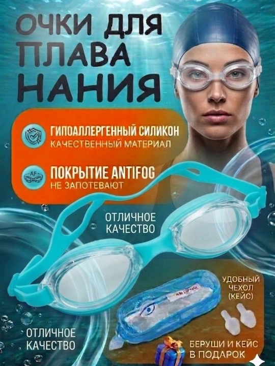 Очки для плавания Антизапотевающие DZ-1600 - 