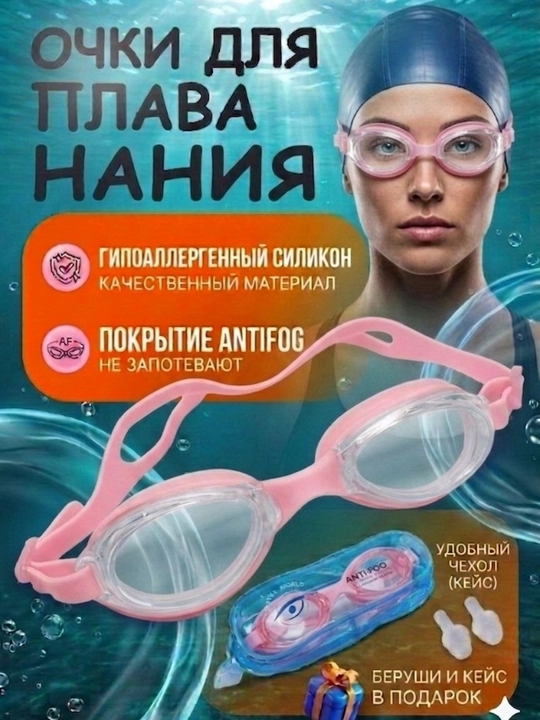 Suzish uchun ko'zoynaklar Antifog DZ-1600 - 