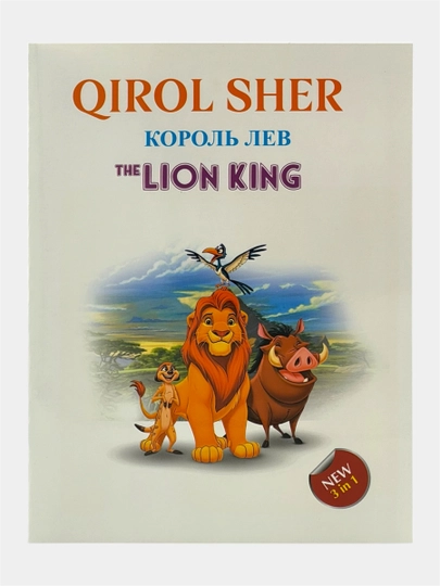 Frozen, Cinderella, Aladdin, Tangled, The Lion King, Beauty and the Beast. New 3 in 1 - 