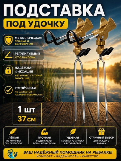 Подставка для удочки комлевая, держатель удилища