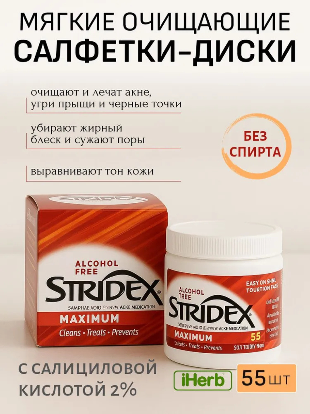 Stridex, Одношаговое средство от угрей, максимальная сила, без спирта, 55 мягких салфеток - 