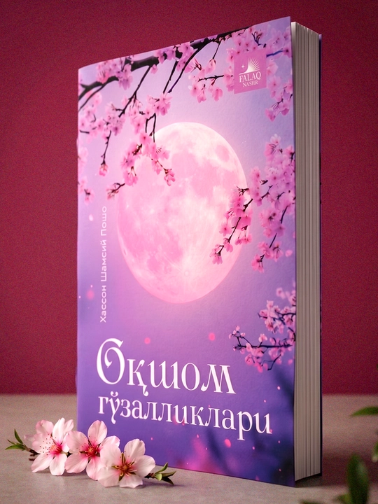 Oqshom Go`zalliklari - Hasson Shamsiy Posho - Falaq nashriyoti - 