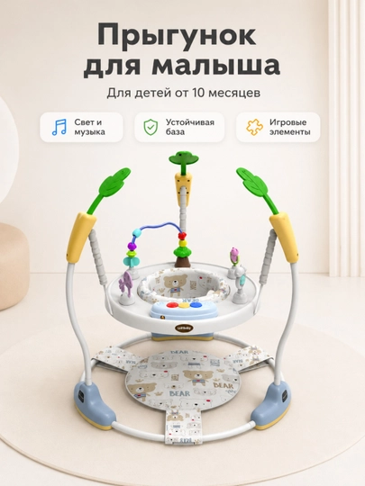 Детский прыгунок с музыкой и игрушками, игровой центр для дома