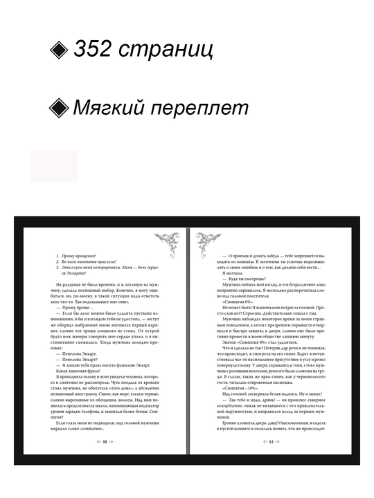 Novella «Единственный конец злодейки – смерть». Jild2