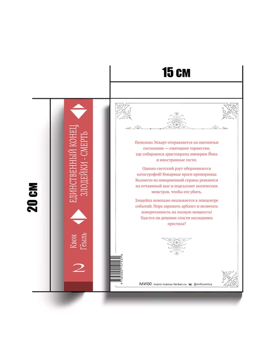 Novella «Единственный конец злодейки – смерть». Jild2