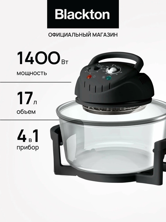 Аэрогриль Blackton AF170M 17л, мощность 1400 Вт, температура до 250 - 