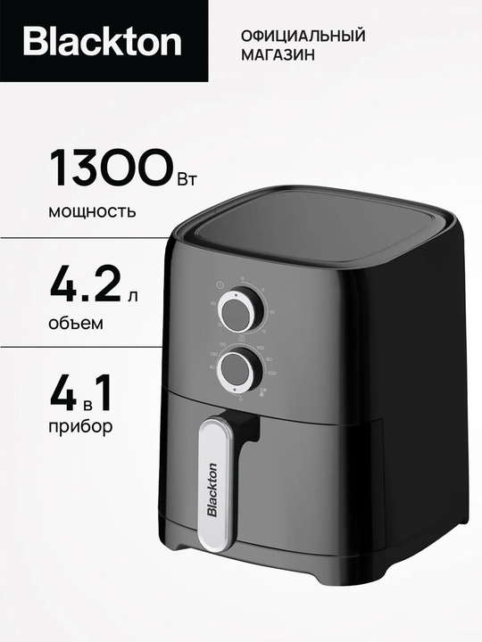 Аэрогриль Blackton Bt AF400M 4.2л, мощность 1300Вт, таймер до 30минут - 