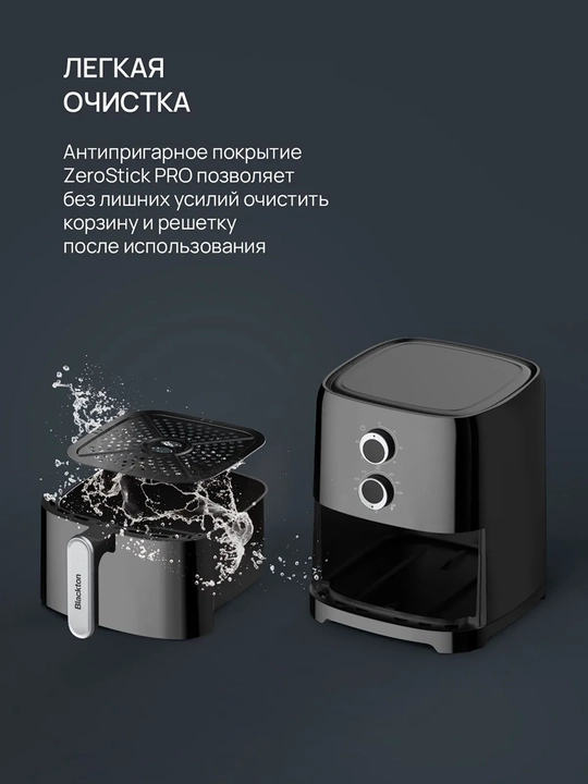 Аэрогриль Blackton Bt AF400M 4.2л, мощность 1300Вт, таймер до 30минут