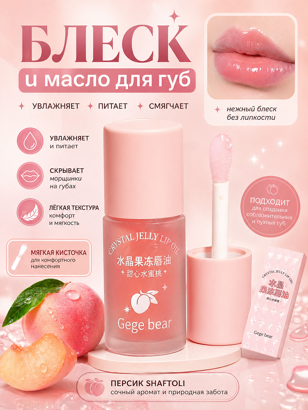 Блеск масло для губ, сияющий - 