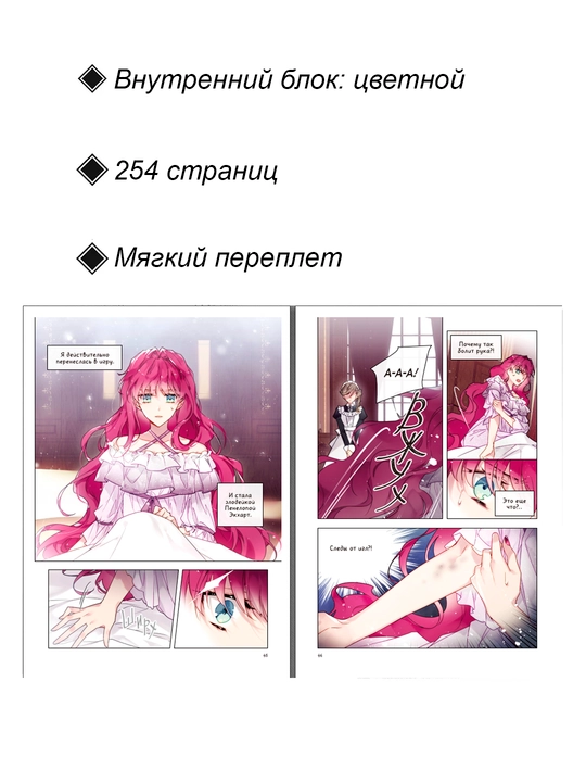 Манхва, Единственный конец злодейки – смерть. Том 2