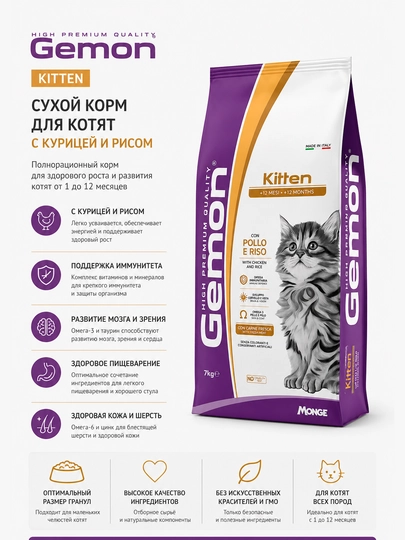 Сухой корм для котят Gemon Kitten с курицей, 7 кг