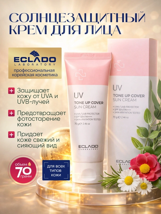 ECLADO SPF50+ yuz uchun quyoshdan himoya kremi, Oil Free / Natural Perfect / Tone Up Cover