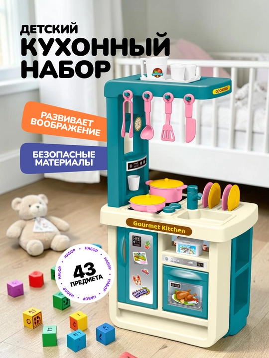 Детские игровые наборы: кухня, стиральная машина и набор стилиста - 