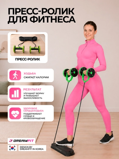 Пресс - ролик для фитнеса