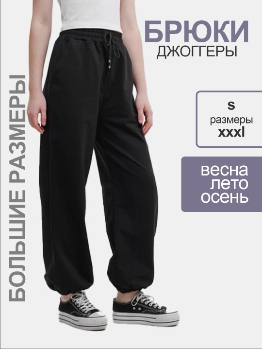 Keng joggerlar, ayollar oversize - 