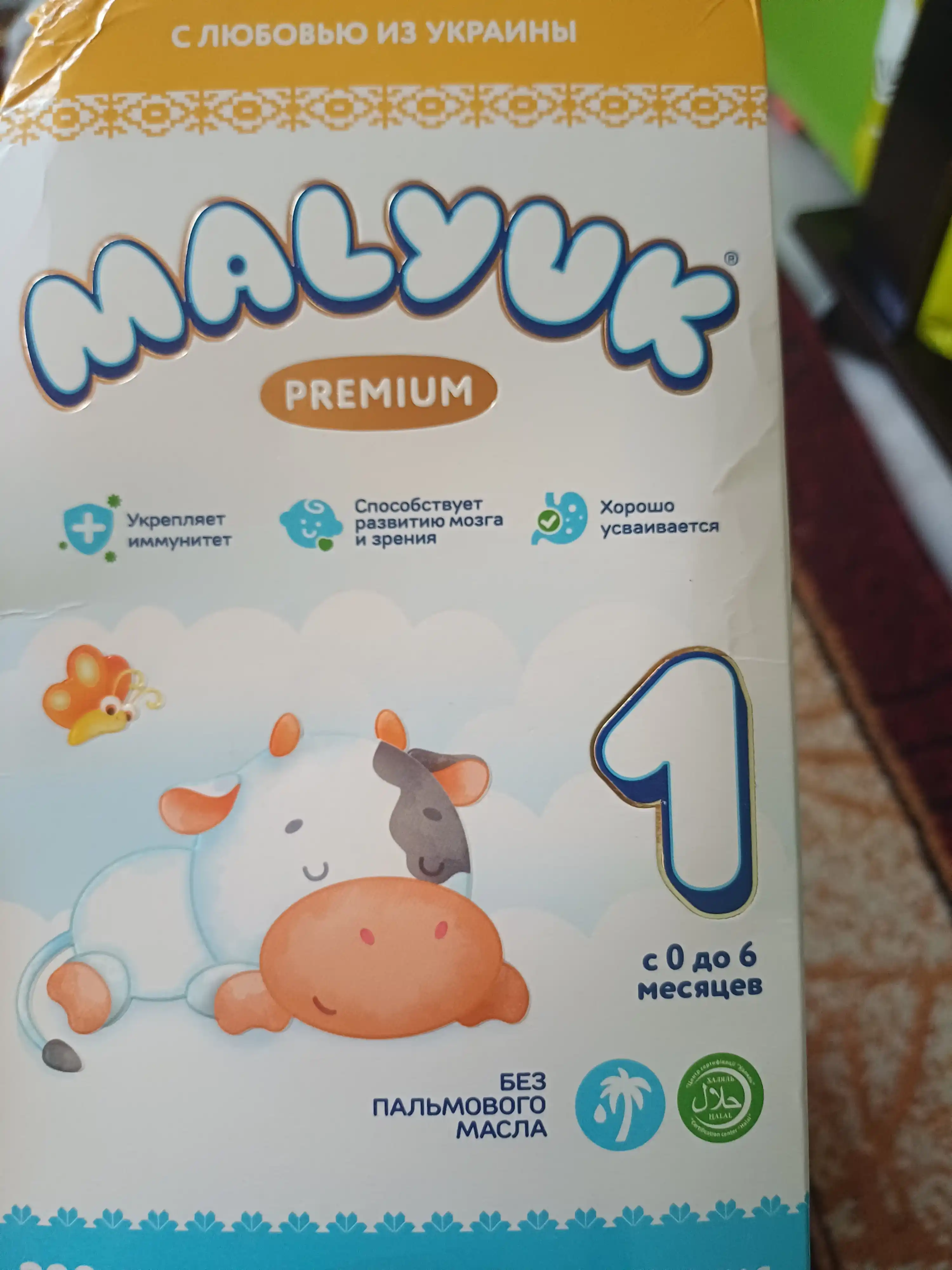 Malyuk Premium-1 сухая детская молочная смесь, с пребиотиками и нуклеотидами, Халяль