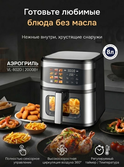 Аэрогриль электрический, 10 в 1, фритюрница для готовки без масла, 8 л — 7971917-AEROGRILL-СЕРМЕТ