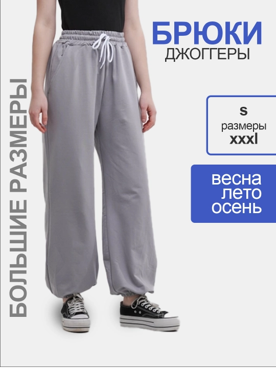 Keng joggerlar, ayollar oversize - 