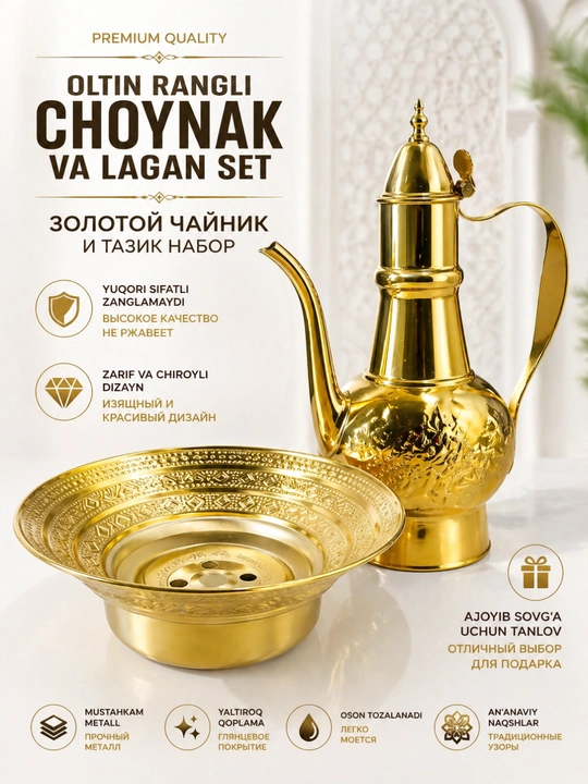 Обдаста и чилопчин металлический чайник для омовения подарок на свадьбу