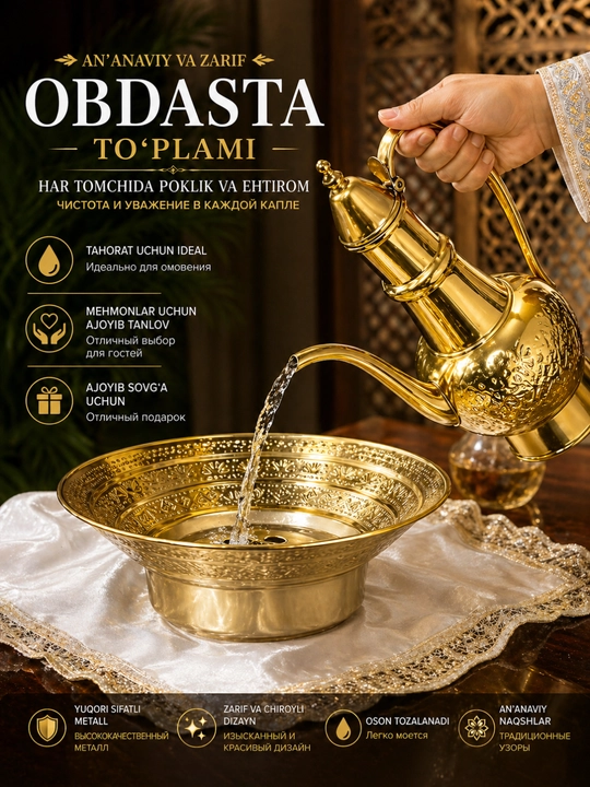 Обдаста и чилопчин металлический чайник для омовения подарок на свадьбу