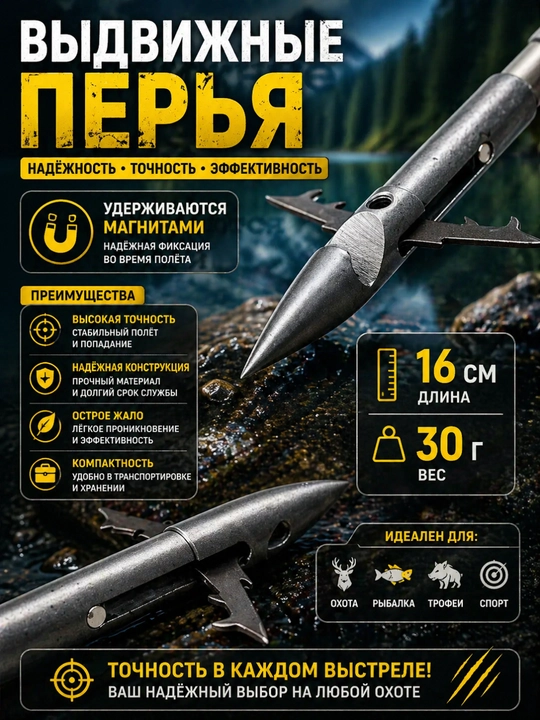 Гарпуны с выдвижными усами для рогатки