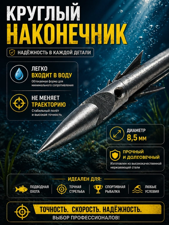 Гарпуны с выдвижными усами для рогатки