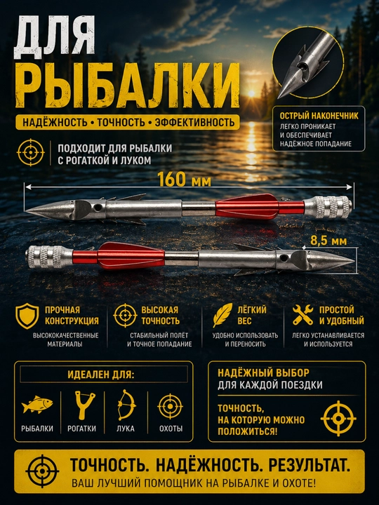 Гарпуны с выдвижными усами для рогатки