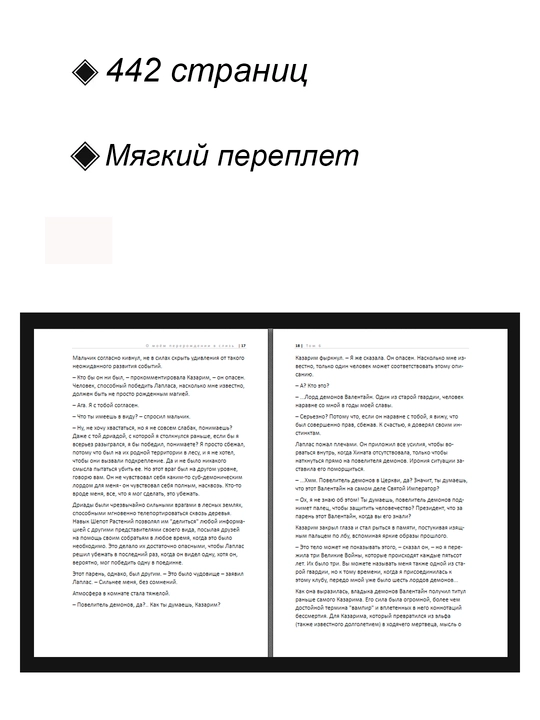 Ранобе, О моём перерождении в слизь 8 том