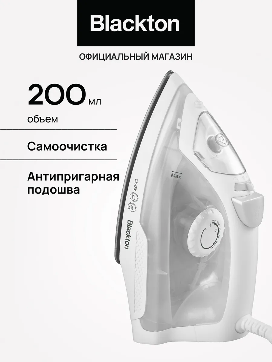 Утюг Blackton Bt SI1110,мощность 1200Вт,подача пара 18 г/мин, отключение при перегреве - 