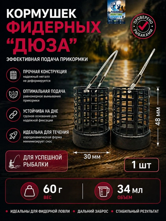 Oziqlantiruvchi cho'ntak Duza, baliq ovlash uchun o'lja - 