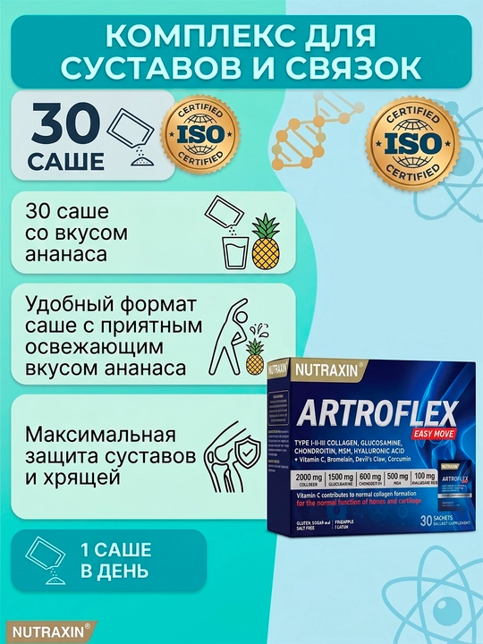 Nutraxin ARTROFLEX Easy Move 30 саше (30 порций) - 