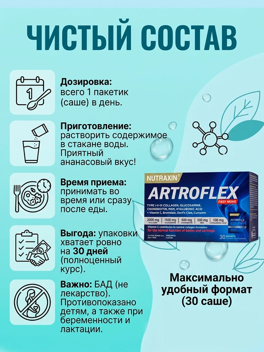 Nutraxin ARTROFLEX Easy Move kukuni, 30 ta sashe (30 porsiya)
