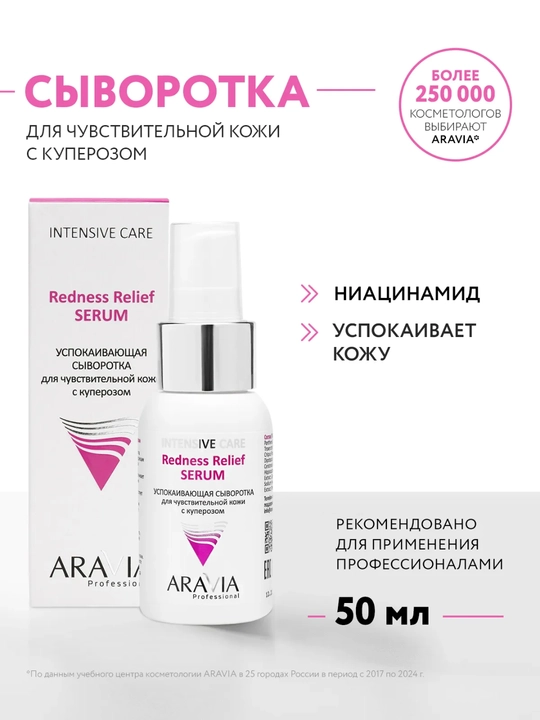 Сыворотка для лица Aravia антивозрастная лифтинг с пептидами, коллагеном, 50 мл - 