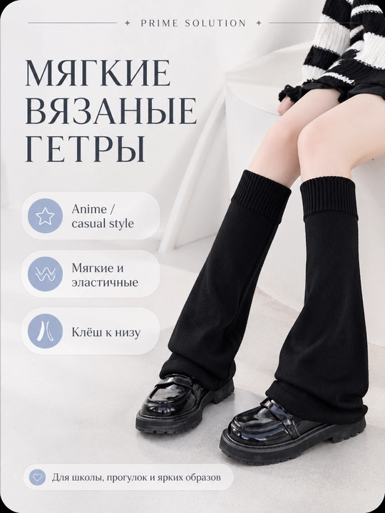 Женские гетры клеш, в стиле аниме, длинные, мягкие, вязаные, носки, чулки