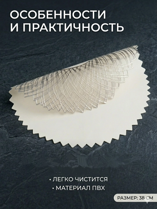 Салфетки сервировочные на стол, 1 шт - 4 шт, круглые, диаметр 38 см
